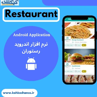 تصویر اپ سفارش گیری کهکشان